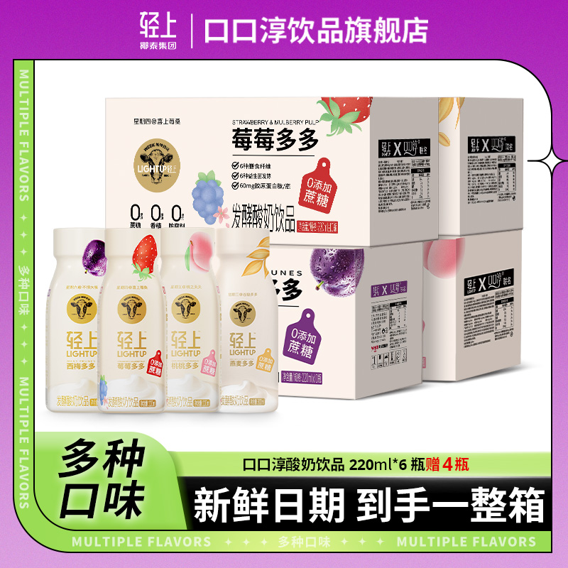 口口淳【多种口味果肉酸奶饮买6赠4】0添加蔗糖营养代餐团购一整箱