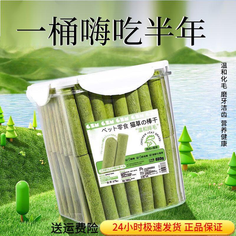 冻干猫草棒猫咪零食猫咪磨牙棒幼猫化毛球温和排毛营养猫零食桶装