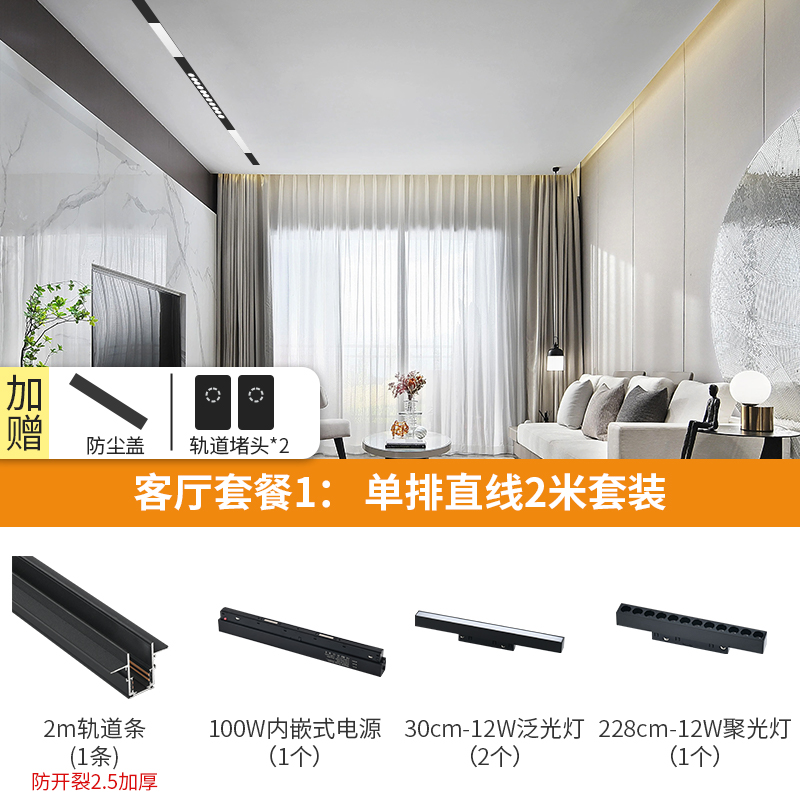 2米2.5mm加厚磁吸轨道灯，客厅餐厅卧室书房无主灯护眼磁吸轨道灯