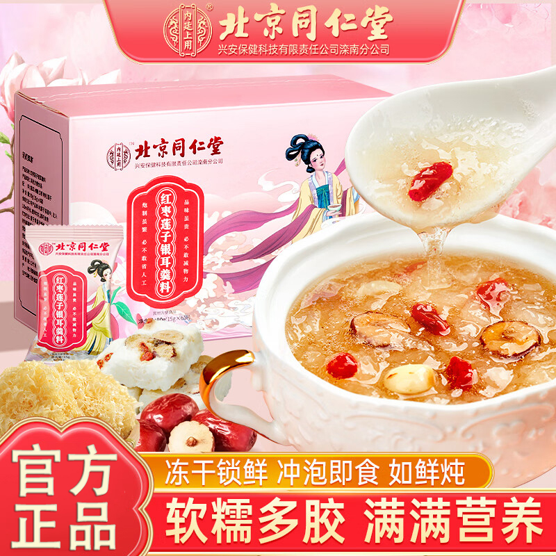 红枣莲子银耳羹料冲泡免煮代早餐饱腹食品内廷上用dd