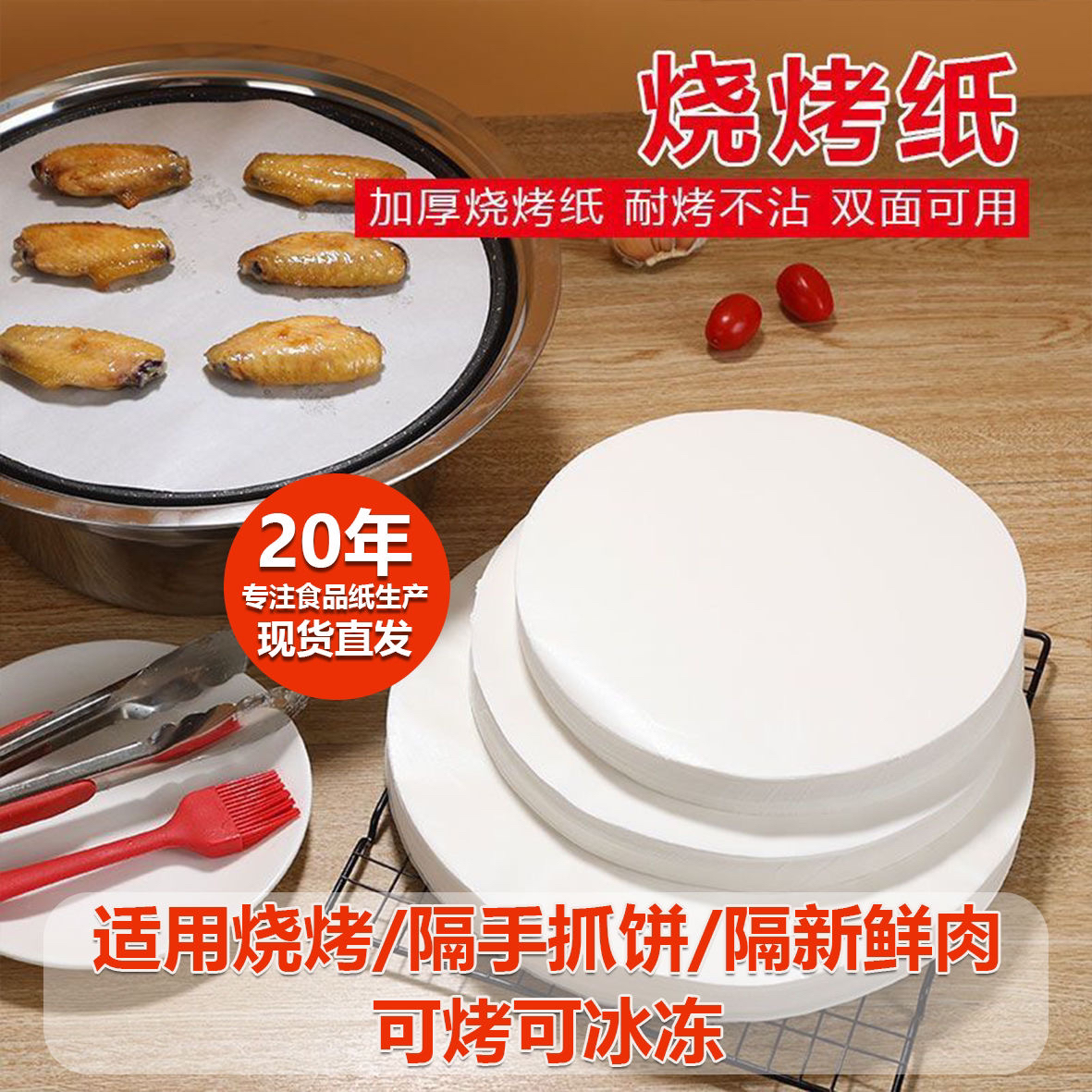 圆形烧烤纸烤肉吸油纸商用烤盘纸食物专用硅油纸烘焙蛋糕垫纸烘培