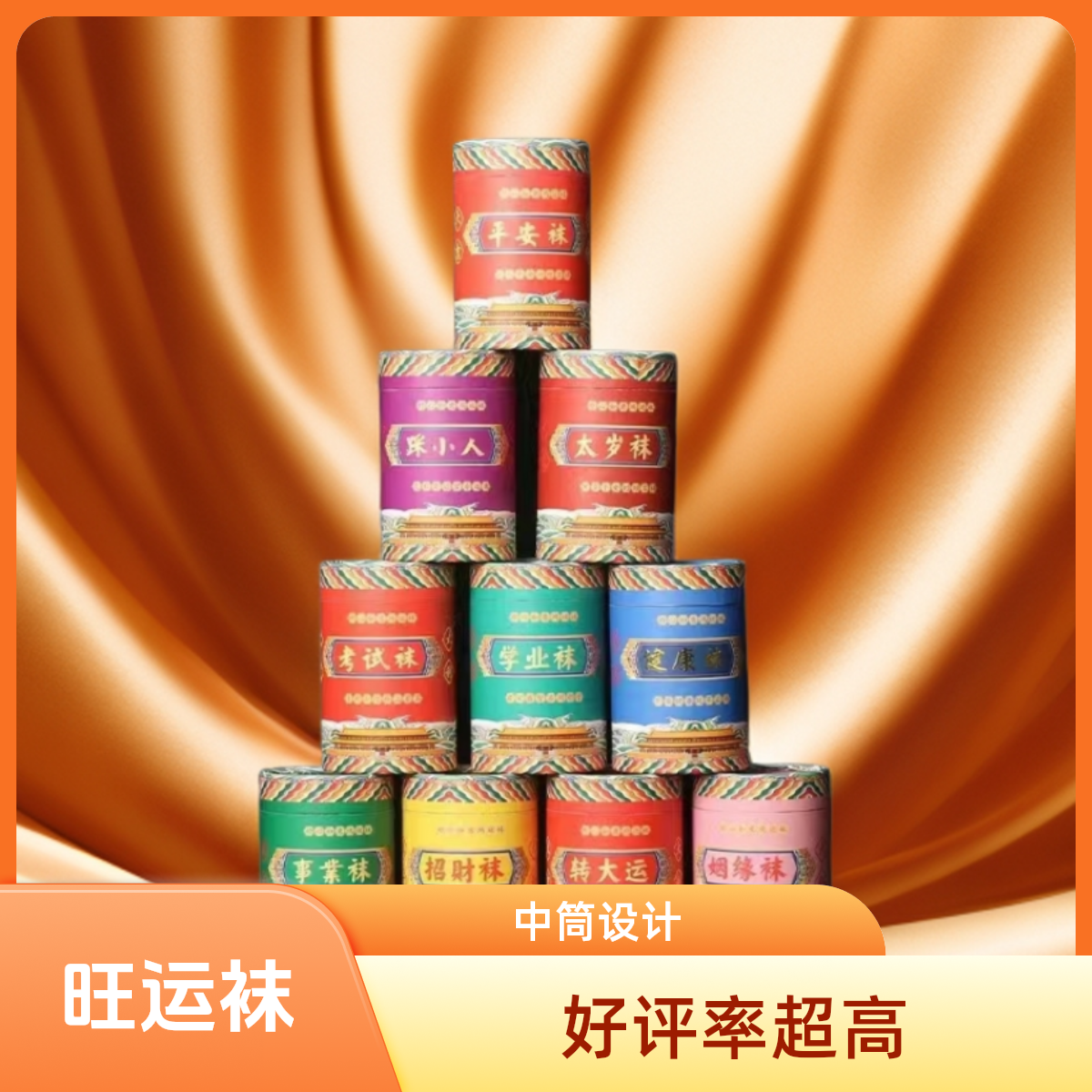 吉祥袜 旺运袜 全年可穿新年袜透气弹力保暖弹性