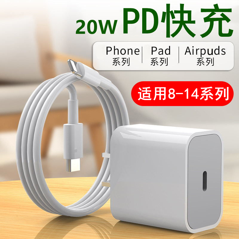 适用苹果快充数据线通用20W/30WiPhone14/13/11promax/7P/8数据线