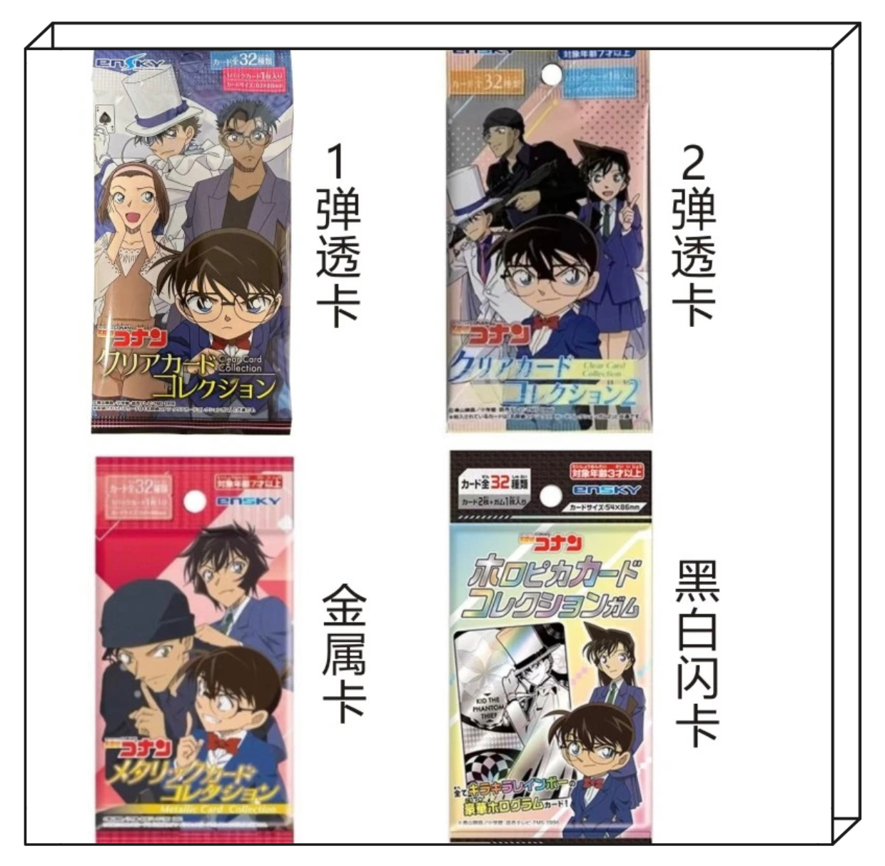 【拆包】日版名侦探柯南 Ensky 合集收藏卡牌（盲盒产品）