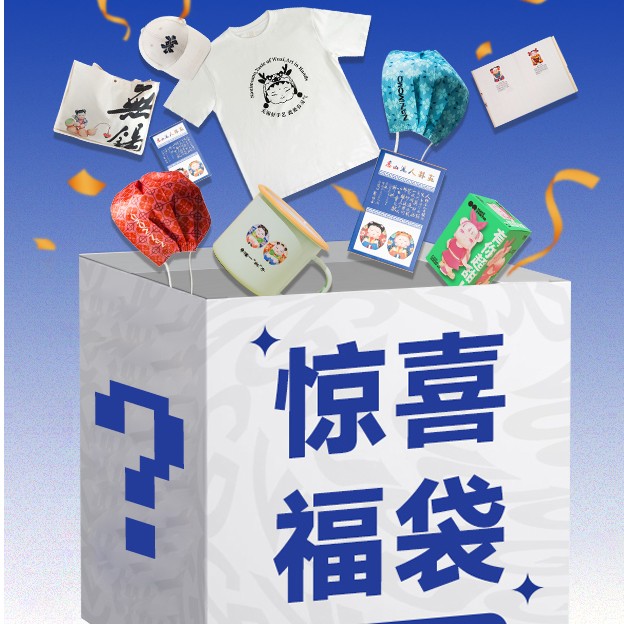 【9月26日大场专属】惠山泥人NANIMOMO周边惊喜福袋