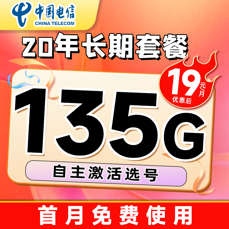 中国电信19元流量卡手机卡电话卡校园卡全国通用流量无限速低月租