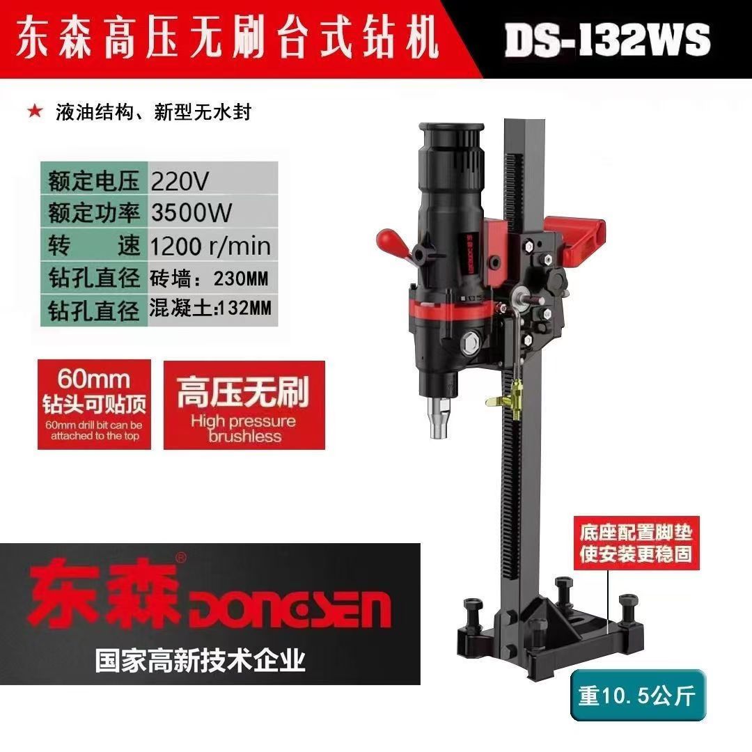 东森DS-132WS高压自来水空调打洞无刷台式水钻机打孔专用水钻打孔