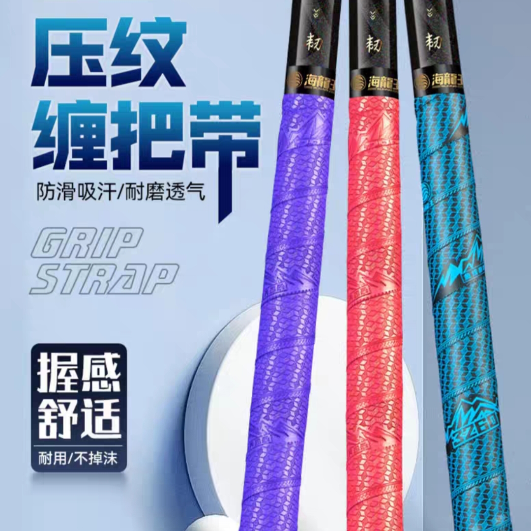 鱼竿缠把带 防滑吸汗 舒适柔软竿止防脱