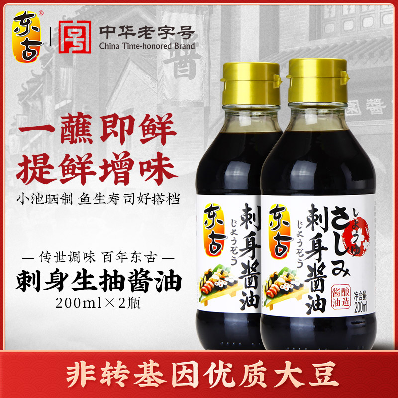 【主播推荐】东古刺身寿司酱油200ml*2日式鱼生黄豆生抽豉油蒸鱼