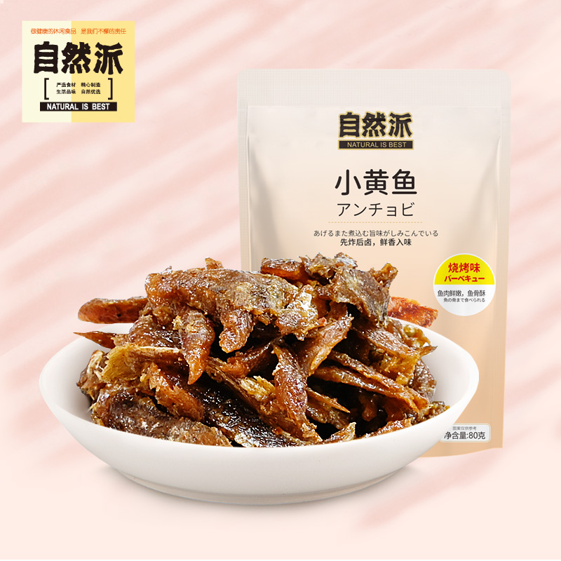 自然派小黄鱼烧烤味80g*3香酥无骨即干零食休闲日常零食