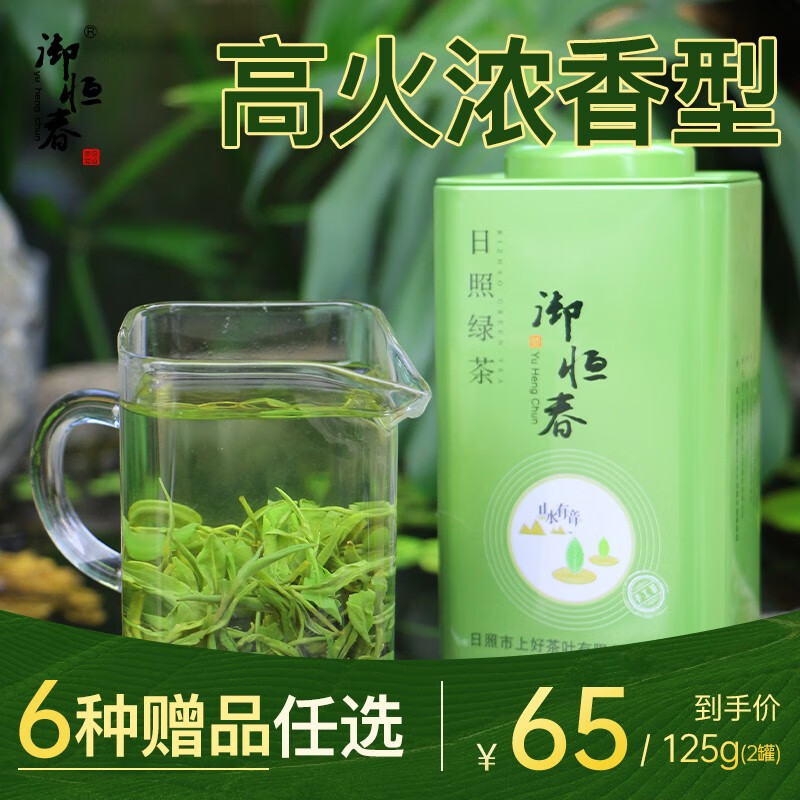 御恒春山东特产日照绿茶2025新茶特级明前春茶高火浓香型伴手礼手