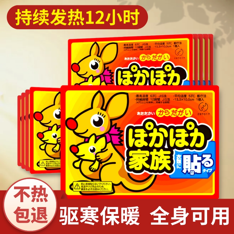 【冬季福利】保暖身贴暖宝贴膝盖护贴宫寒贴暖手暖脚护腰贴暖宝宝