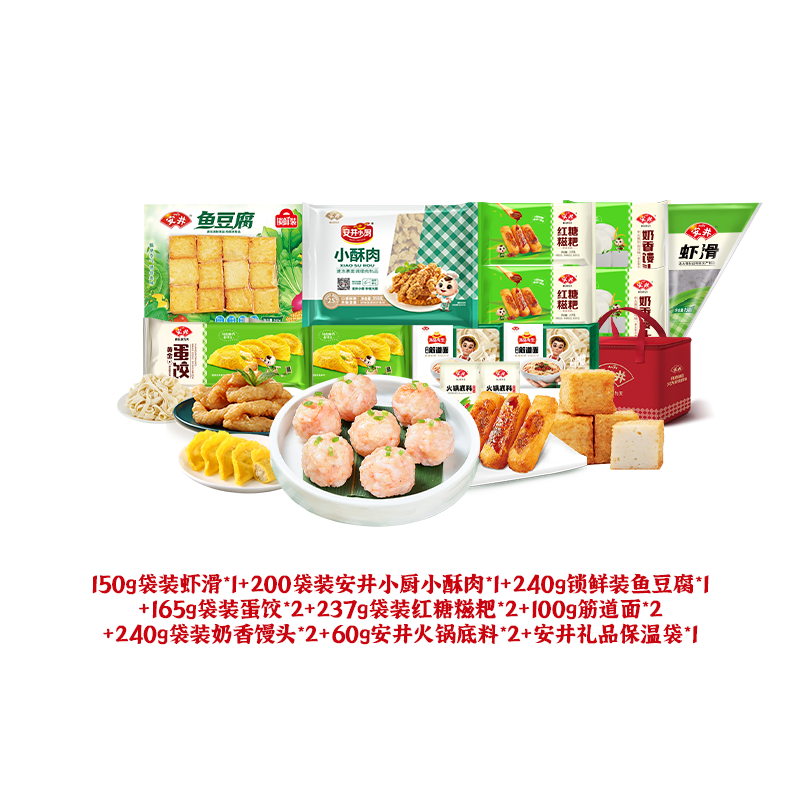 Anjoy/安井Y77C-Z 虾滑鱼豆腐小酥肉火锅面点组合送礼套餐2194g