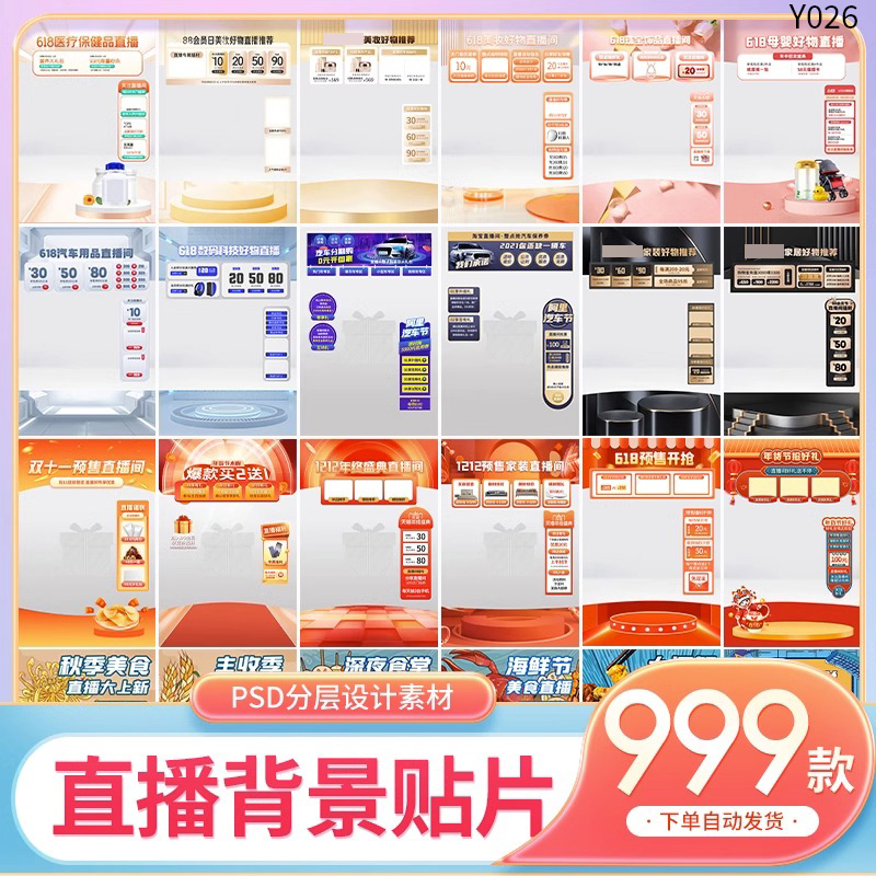 电商抖音开学季虚拟直播间绿幕背景图悬浮贴片场景素材PS设计模板