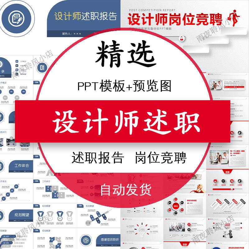 设计师转正升职述职报告PPT模板平面室内设计师总监述职汇报晋升
