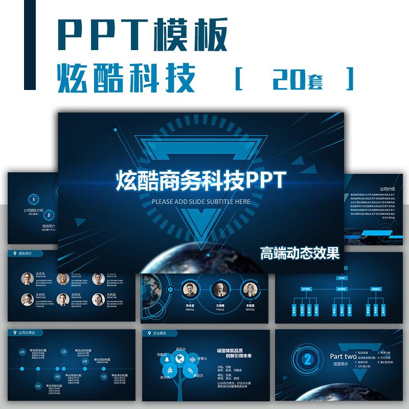 PPT模板炫酷科技动态高端商务展示大气汇报工作总结高级简约素材