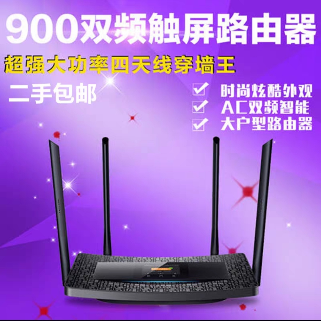 【二手】TL-WDR6510/5510/2041+触屏无线路由器11AC双频 5G穿墙智能