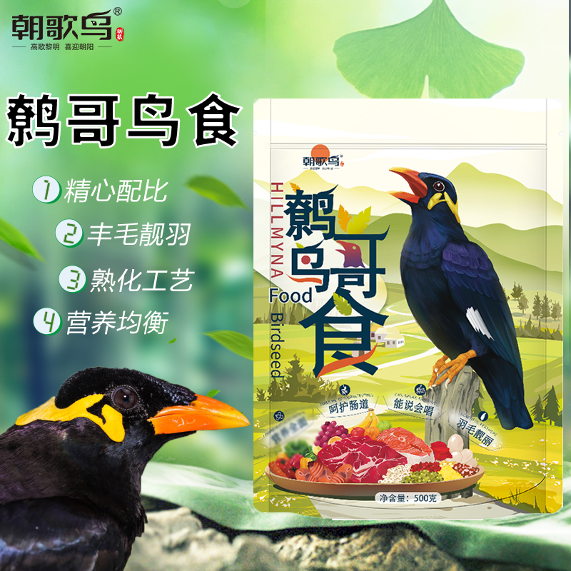 八哥新鲜鸟食鹩哥了哥鸟粮乌鸫鸟食专用鸟粮黑八提性营养高蛋白