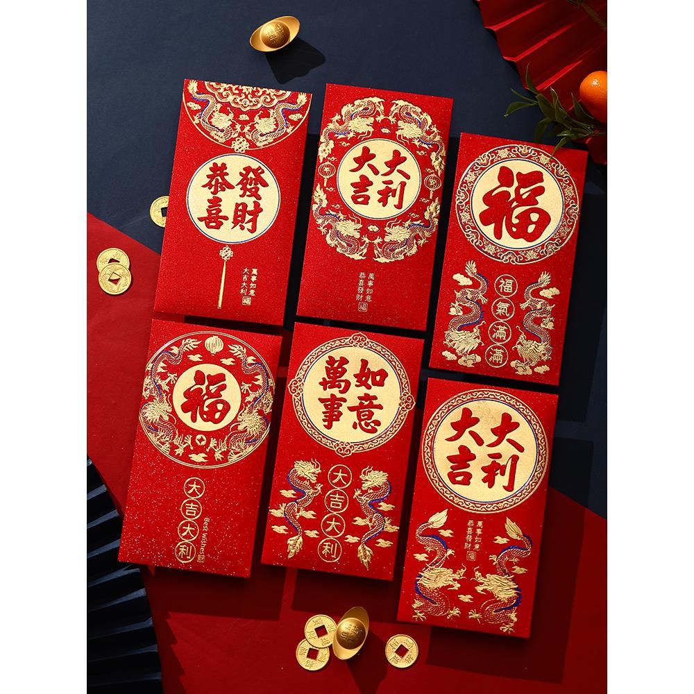 龙年新款红包袋2024年新年千元福字利是封过年春节拜年通用压岁包