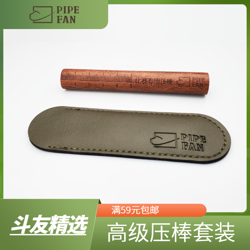 慢抽比赛专用压棒套装烟斗配件周边附件烟斗