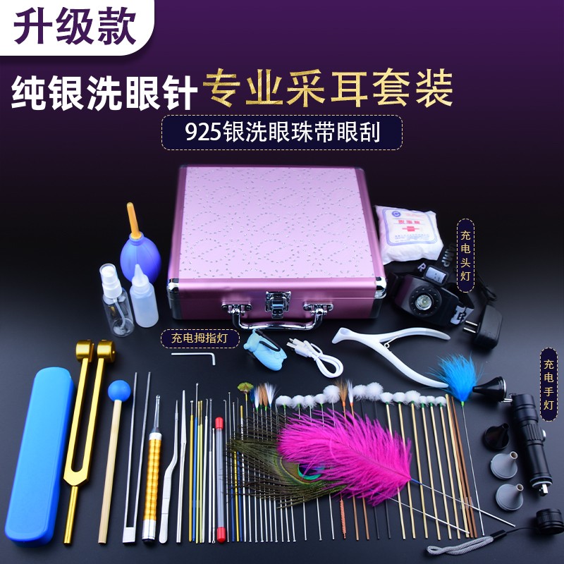 专业采耳工具套装高级挖耳勺925银珠银针洗眼工具掏耳朵工具套装