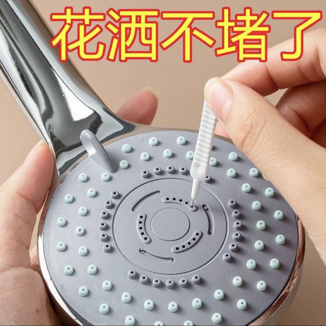【非乐器】2.1元10支花洒清洁刷由乐器商家补贴