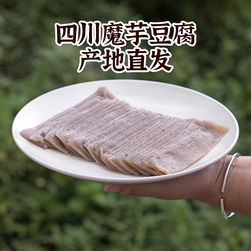 四川特产土魔芋纯手工新鲜魔芋豆腐正宗四川土特产灰菜地方特产
