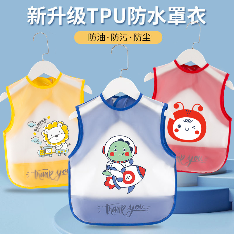 TPU升级款宝宝罩衣儿童吃饭围兜防水防脏夏季薄款男女婴儿无袖围