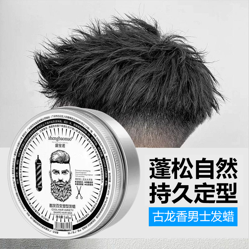 【男士专用】哑光发蜡发泥持久清香自然蓬松头发造型无味男士定型