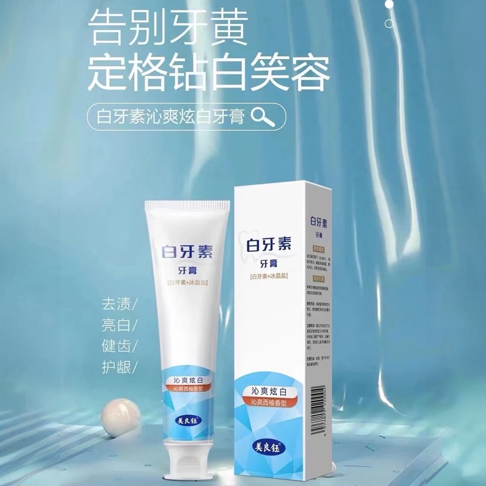 美良钰白牙素牙膏护龈清新