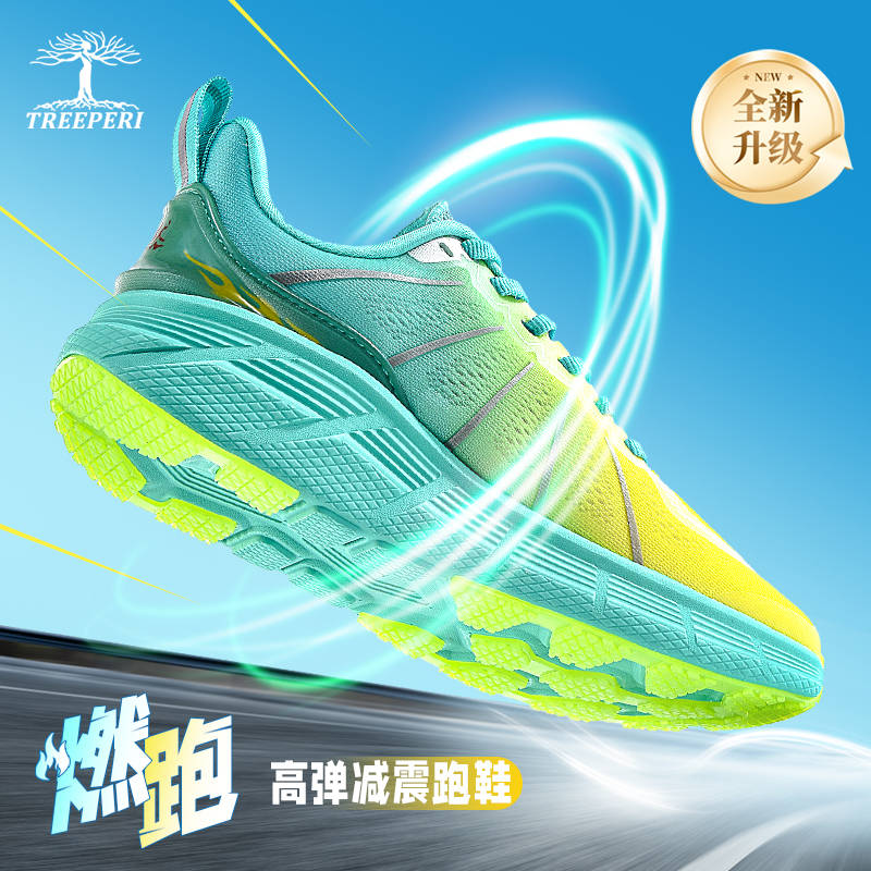 燃跑专业回弹减震跑步鞋2025秋冬超轻透气男女跑鞋运动鞋