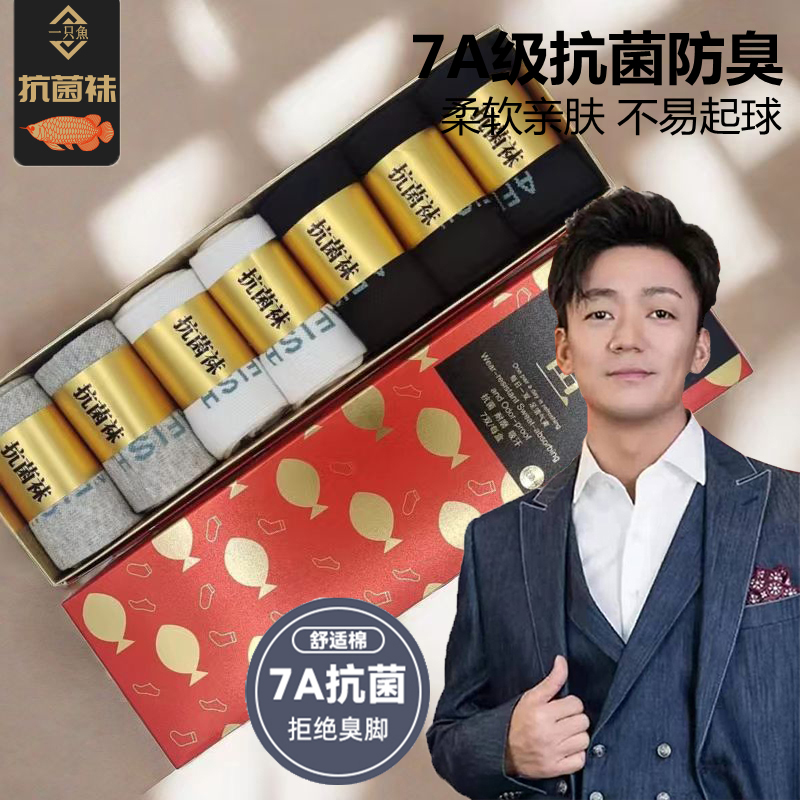 湖推荐A FISH一只真只魚官方正品抗菌防臭棉袜男女同款四季吸汗袜