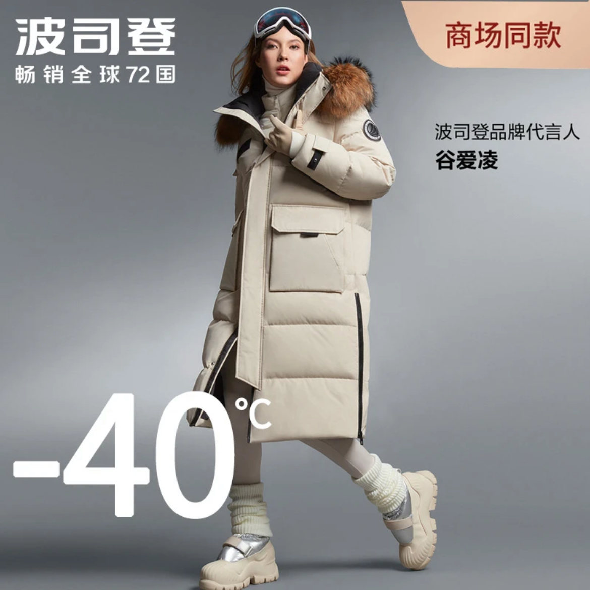 波司登618补贴年度爆款大毛领极寒鹅绒长款羽绒服冬蓄热情侣2300