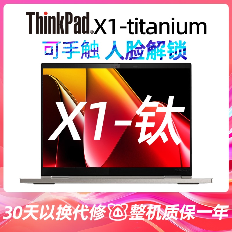95新 ThinkPad 【热卖】X1 titanium 钛合金轻薄便携二手笔记本电脑