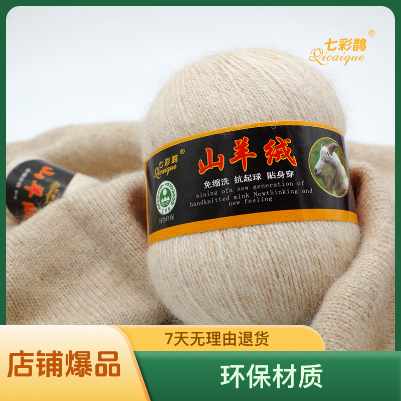 针织山羊绒毛线柔软手工编织亲肤中粗无晴纶伴侣贴身环保春秋毛线
