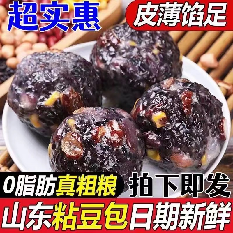 五谷杂粮粗粮粘豆包低脂正宗黏豆包儿紫米粘窝窝手工代餐东北早餐