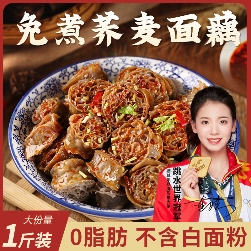 荞麦面藕吸汁面藕圈美味好吃速食免煮即食爽口凉拌