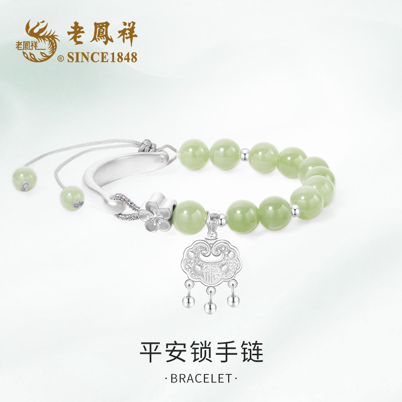 老凤祥 足银手链 平安锁手链气质新中式轻奢古风闺蜜时尚国风S