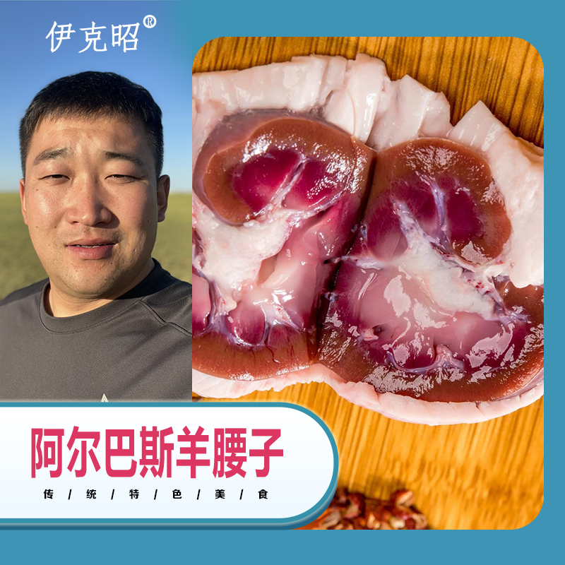 伊克昭【原油羊腰10颗】内蒙古鄂尔多斯鄂托克草原新鲜阿尔巴斯山羊