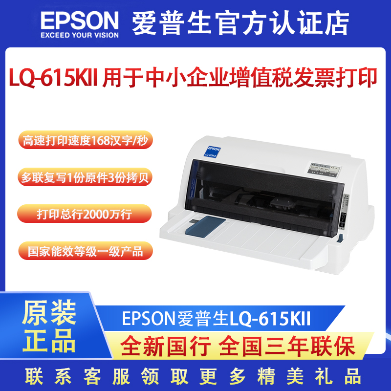 Epson/爱普生615KII82列票据平推针式打印机高速便捷稳定方便耐用