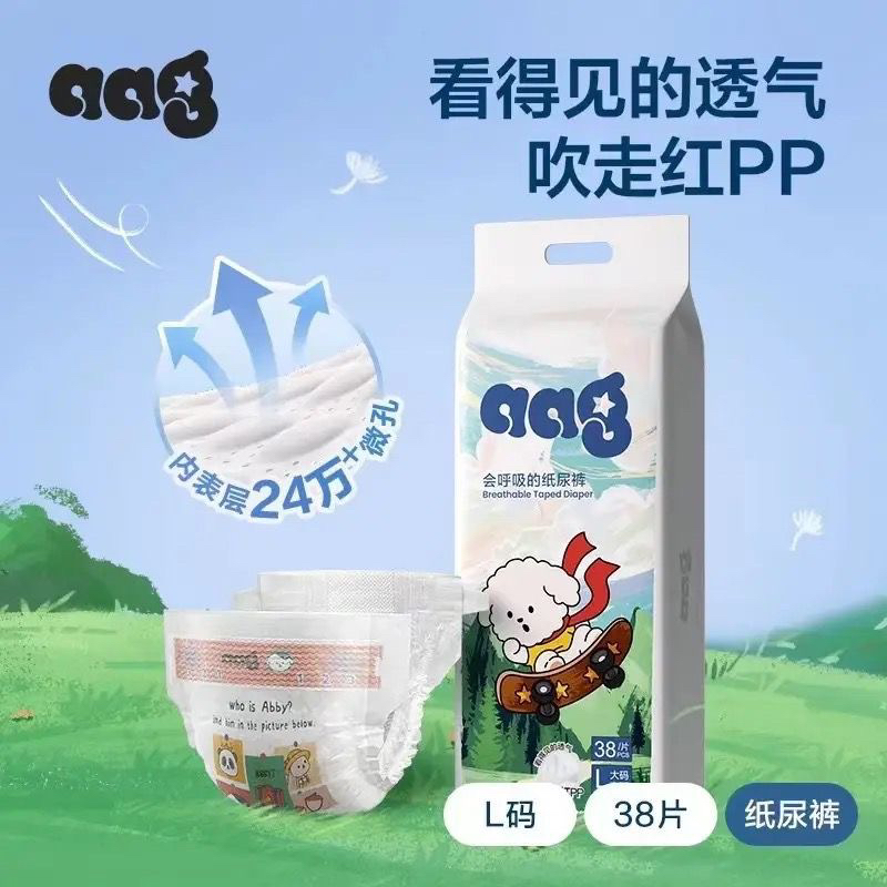（临期6月11日到期）babycare旗下aag纸尿裤超薄呼吸透气