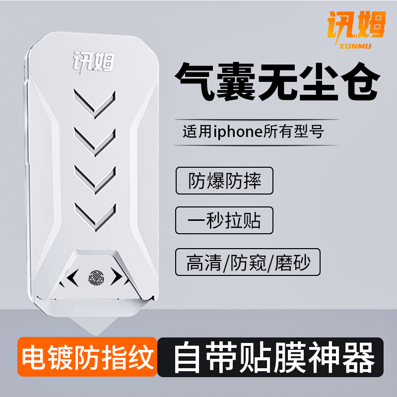 讯姆新款气囊无尘仓适用苹果16/14Pro钢化膜iPhone15手机膜13/11X