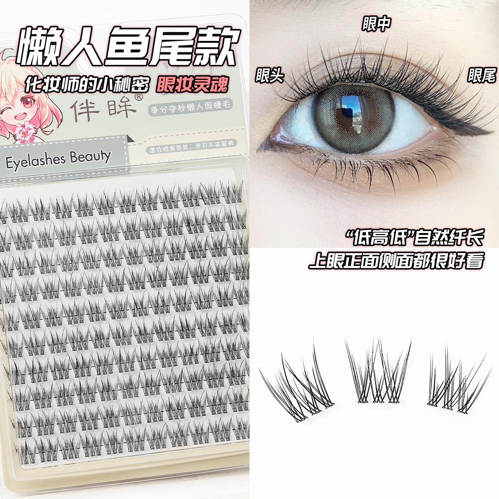 无痕懒人鱼尾手工假眼睫毛自然懒人鱼尾新手高品质睫毛假睫毛柔软