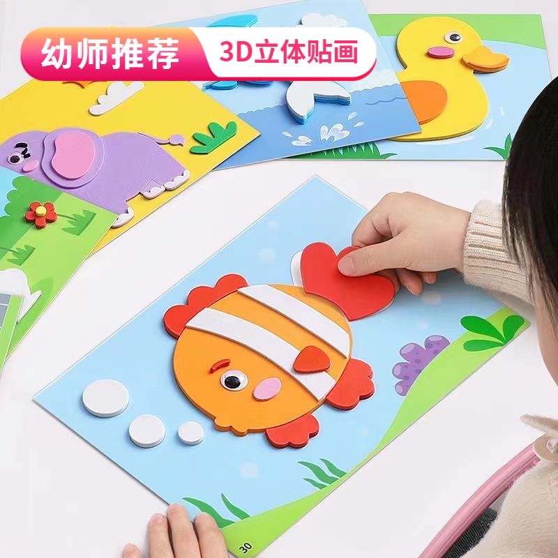 儿童益智EVA海绵3D立体贴画材料包制作幼儿园手工diy粘贴便签贴纸