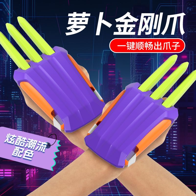 新款3D打印重力萝卜金刚狼爪可伸缩抓萝卜刀家族爪子儿童解压玩具