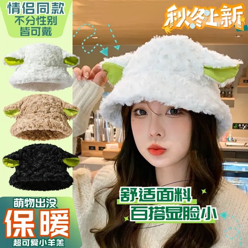 显脸小小羊帽女可爱甜美渔夫帽女韩版羊羔绒盆帽冬季咩咩毛绒帽子