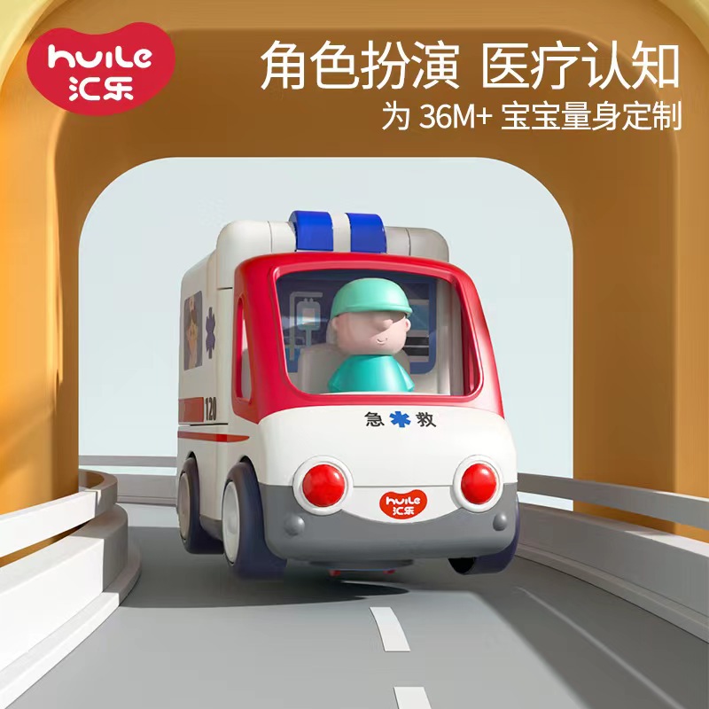 汇乐 早教救护车 儿童玩具男女孩宝宝玩具1-3岁生日礼物