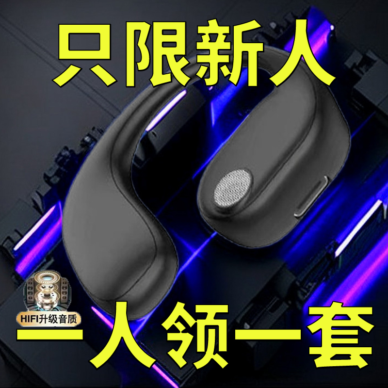 新款专用蓝牙耳机真无线单耳单挂运动游戏商务单挂无线气传导专用