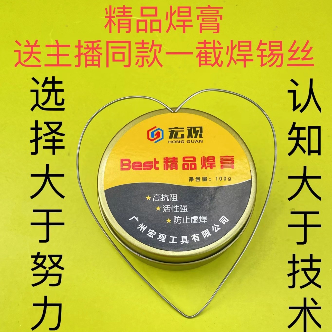 精品焊膏【送高纯度焊锡丝一截】