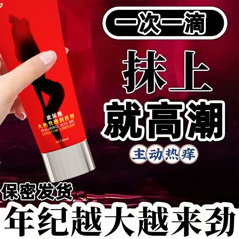 Q点人体润滑油补水快感激情免洗男女性阴道私处调情爽滑油情趣液